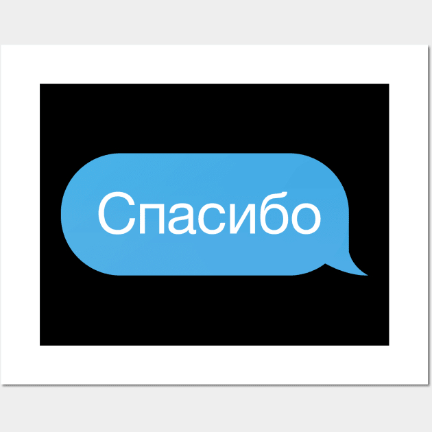 Russian alphabet 'Thank you' in Cyrillic in a chat bubble Wall Art by strangelyhandsome